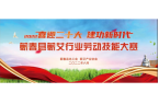 2022蕲春蕲艾行业劳动技能大赛圆满举办